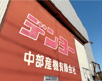 会社紹介
